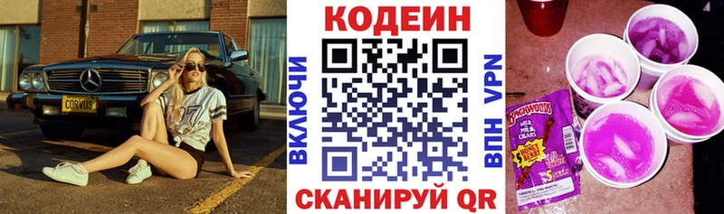 как найти   Махачкала  Codein напиток Lean (лин) 