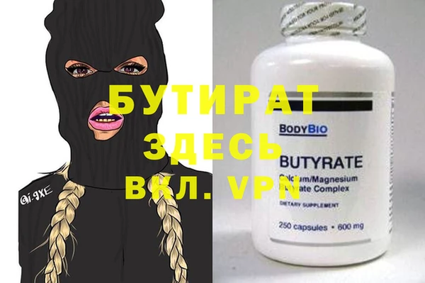 бутират Волоколамск